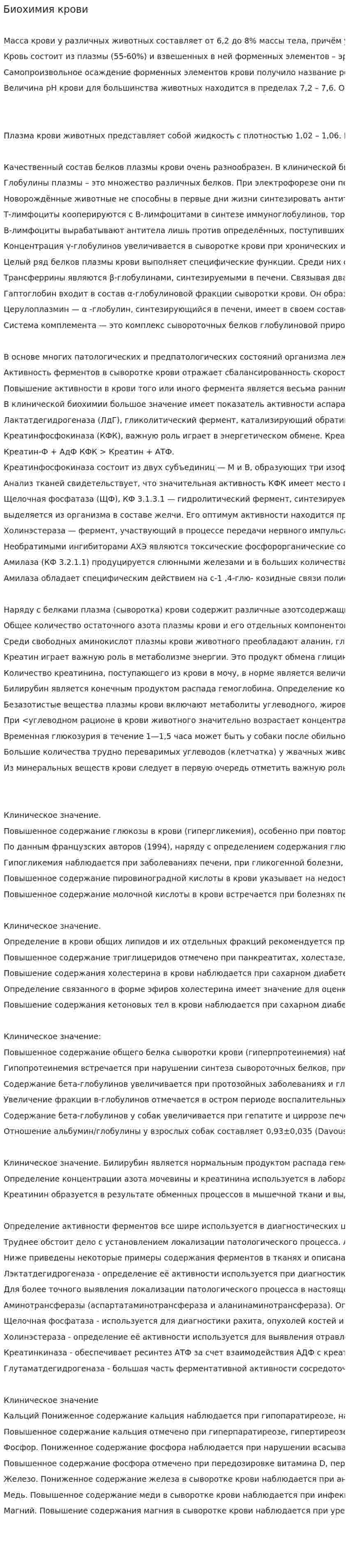 Биохимия крови. 2