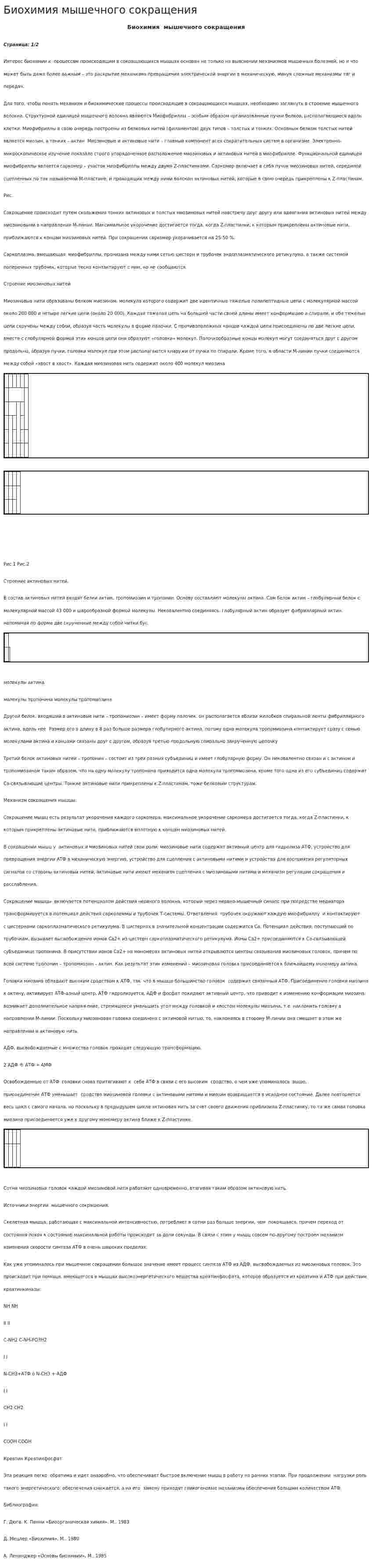 Биохимия мышечного сокращения. 3