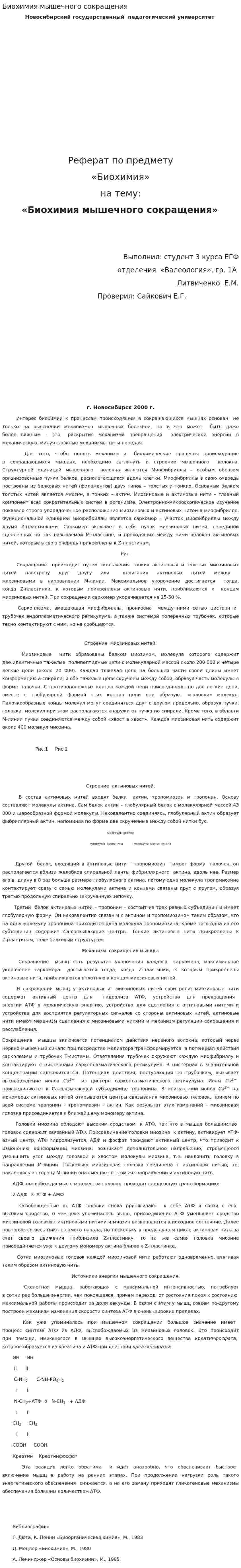 Биохимия мышечного сокращения. 2