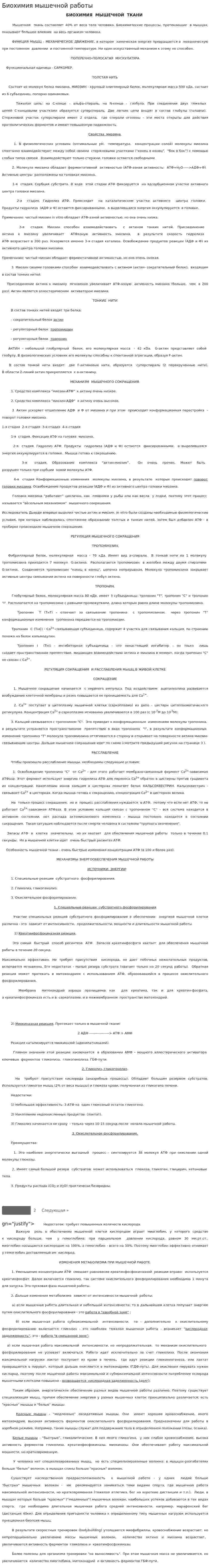 Биохимия мышечной работы