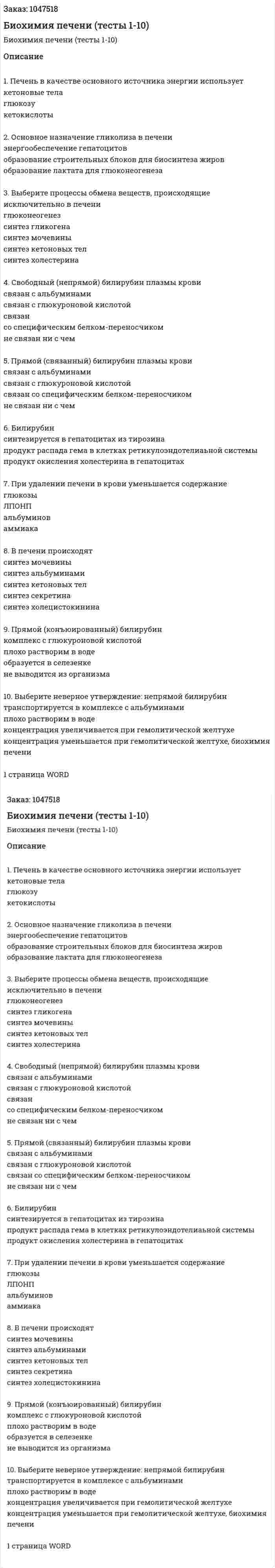 Биохимия печени (тесты 1-10) 