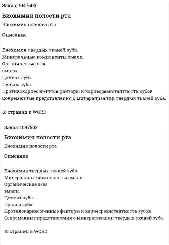 Биохимия полости рта (реферат) 