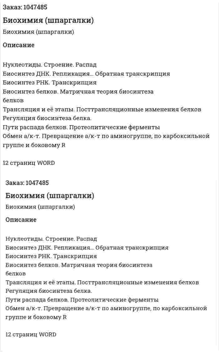 Биохимия (шпаргалки) 