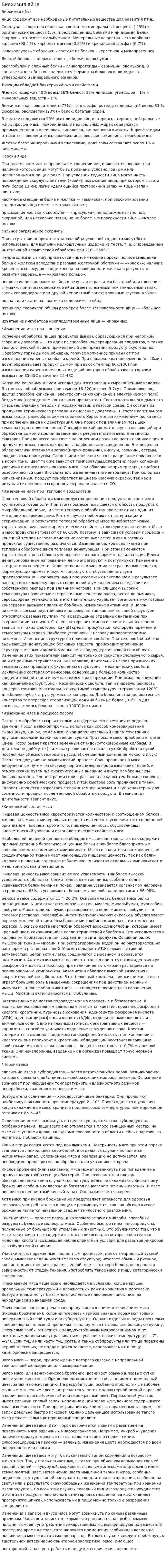 Биохимия яйца