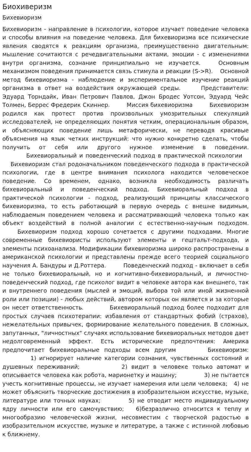 Биохиверизм