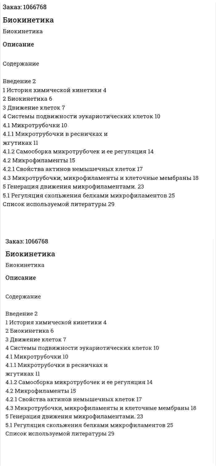 Биокинетика (курсовая работа) 