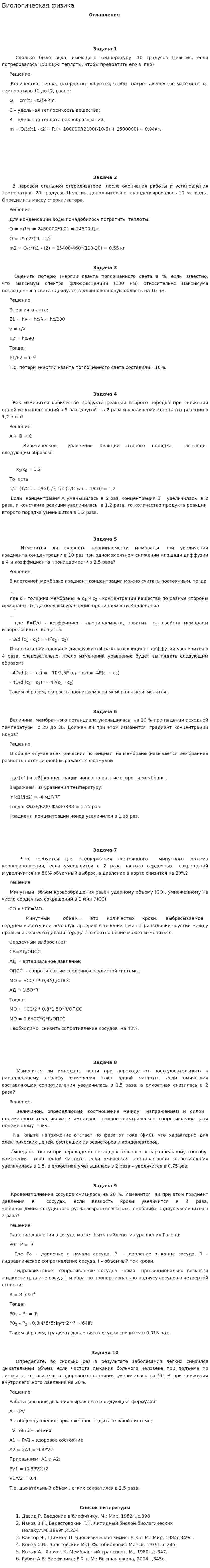 Биологическая физика