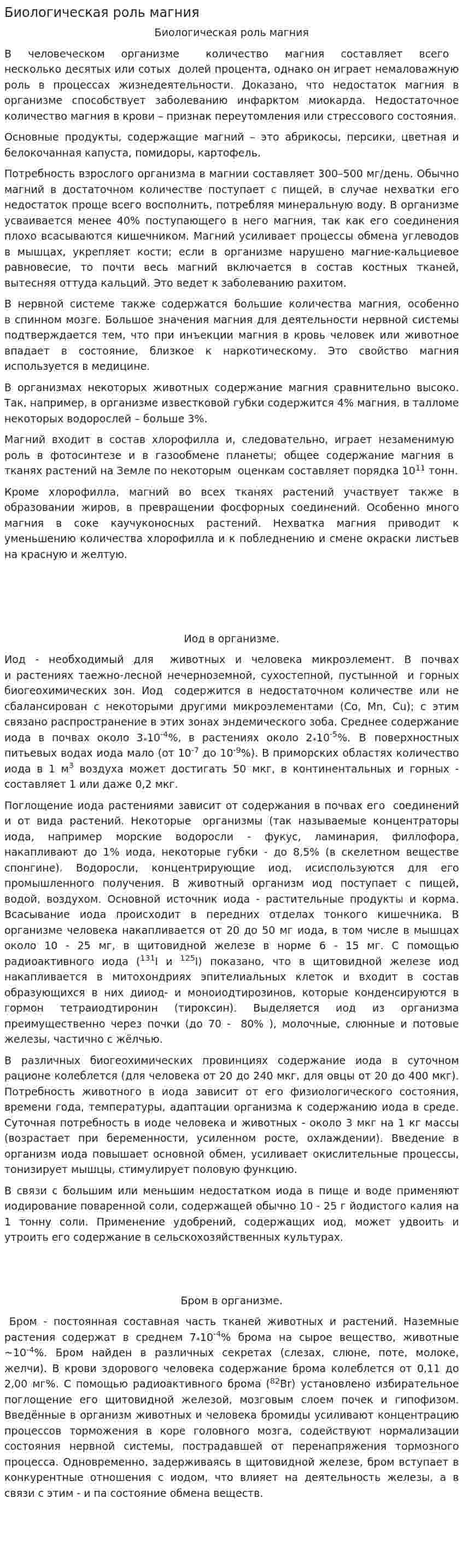 Биологическая роль магния. 2