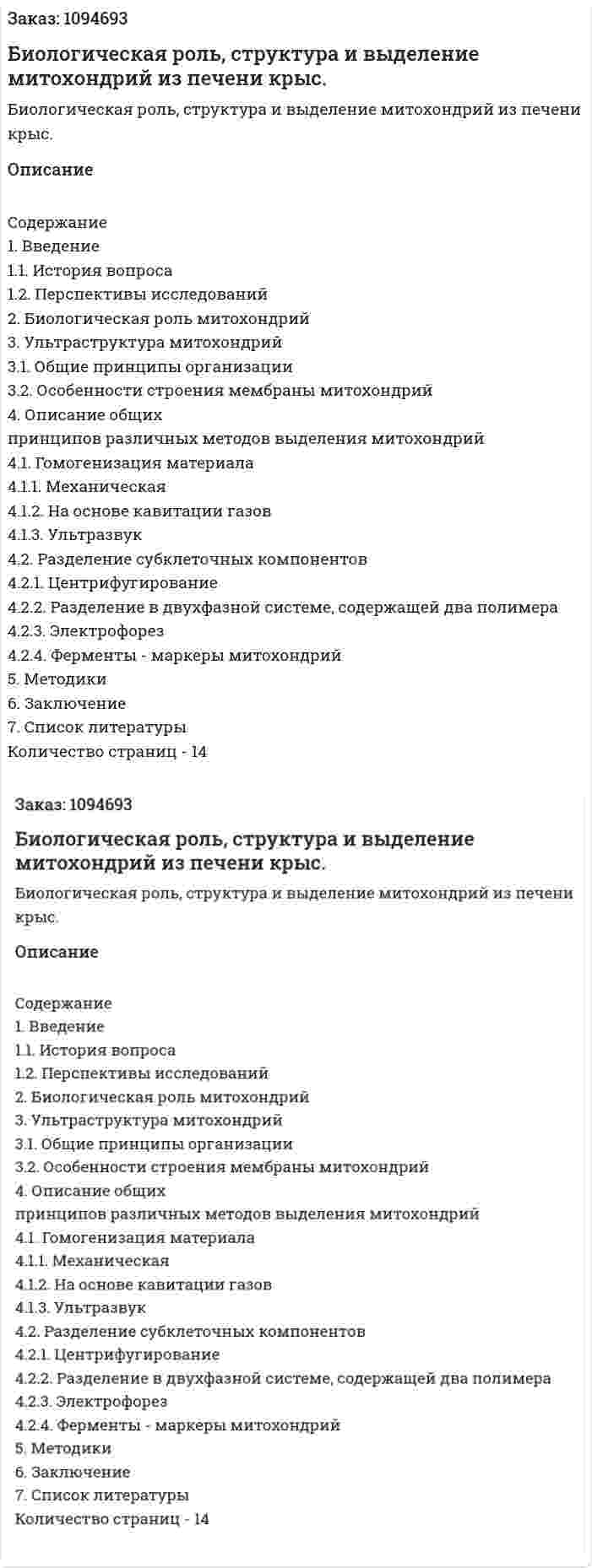 Биологическая роль, структура и выделение митохондрий из печени крыс. (реферат) 