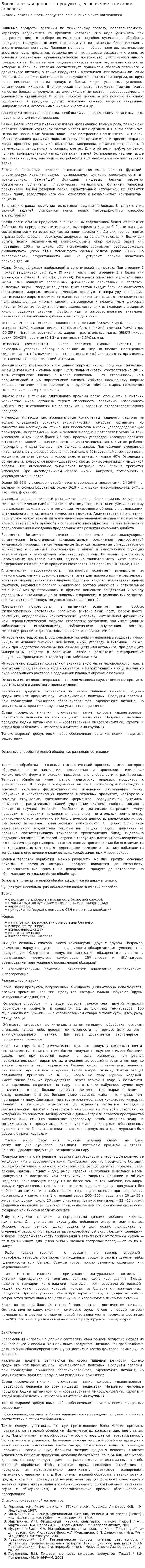 Биологическая ценность продуктов, ее значение в питании человека