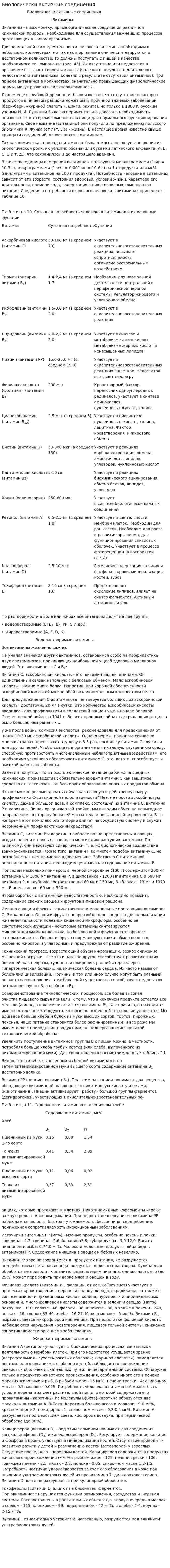 Биологически активные соединения