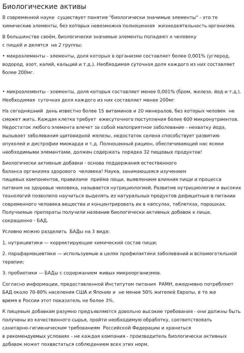 Биологические активы