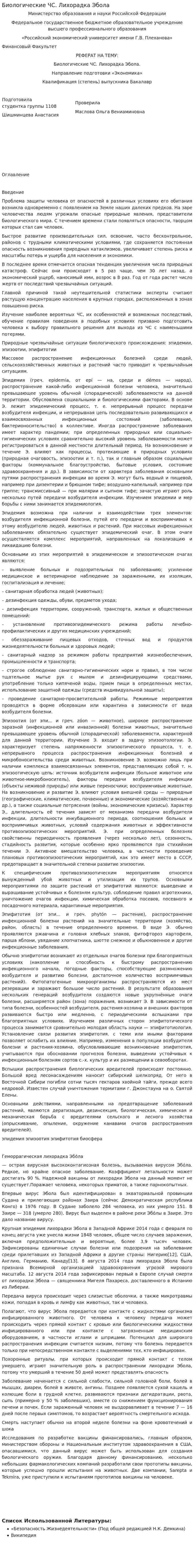 Биологические ЧС. Лихорадка Эбола