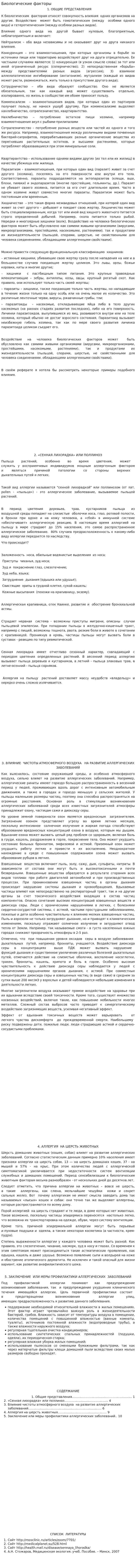 Биологические факторы