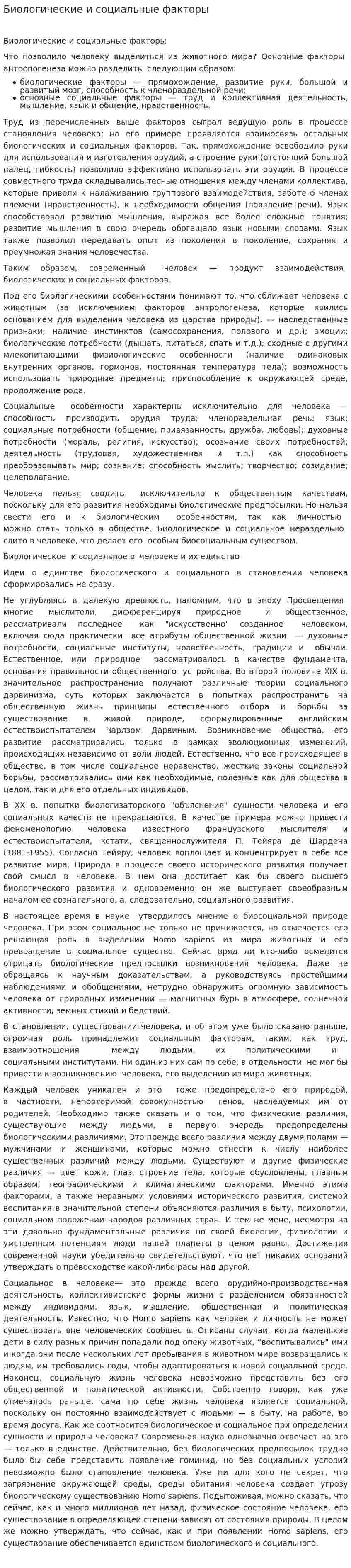Биологические и социальные факторы. 2