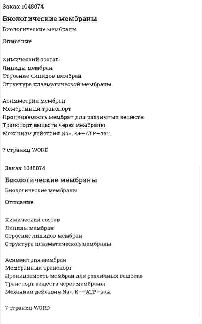 Биологические мембраны (реферат) 