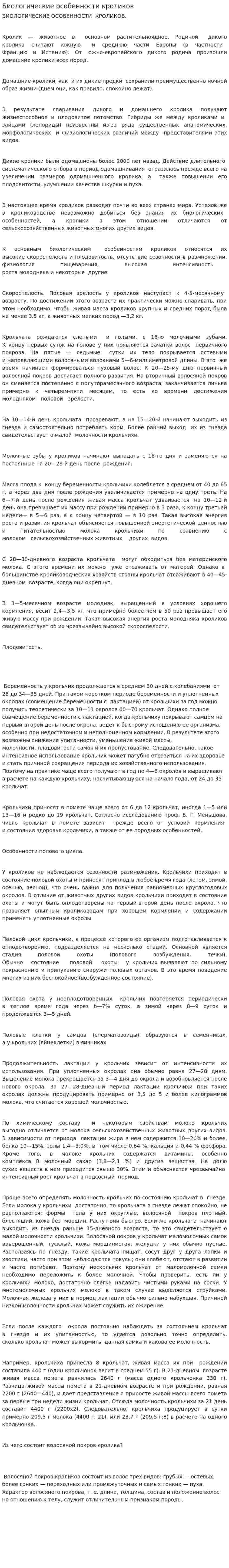 Биологические особенности кроликов