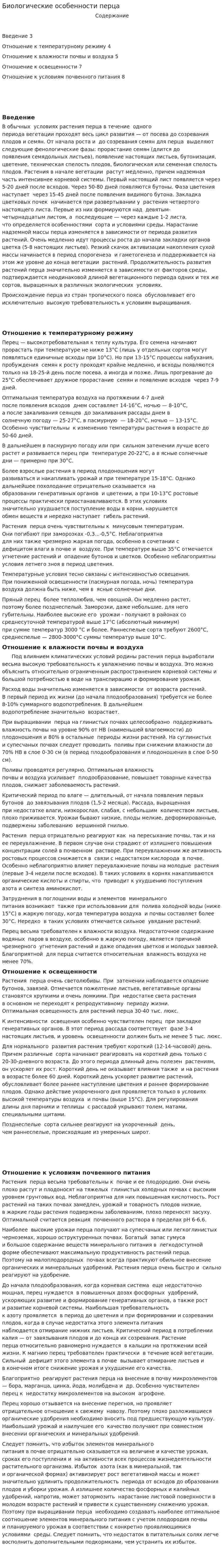 Биологические особенности перца