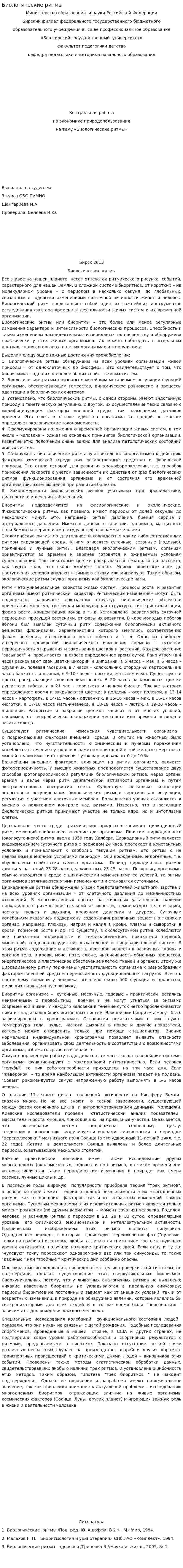 Биологические ритмы. 3