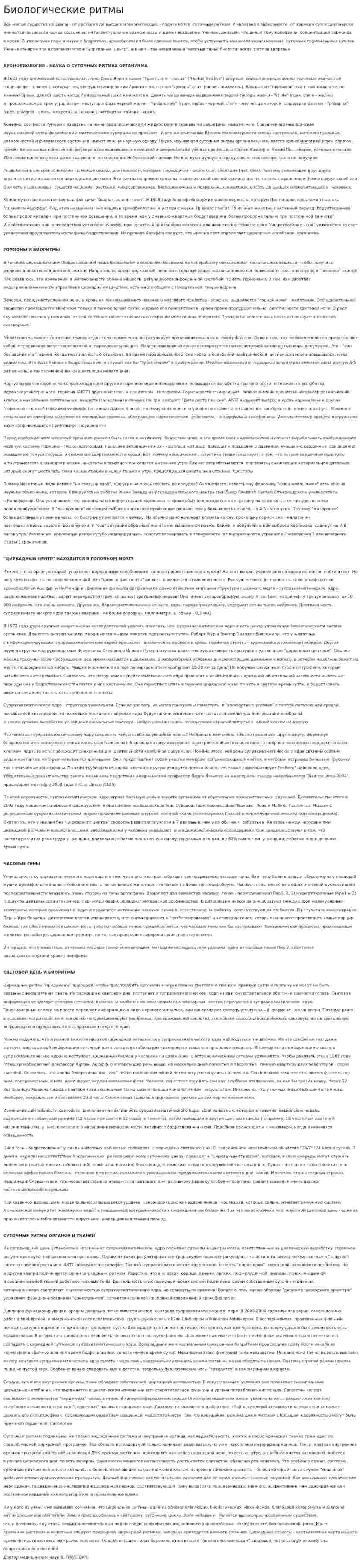 Биологические ритмы. 6