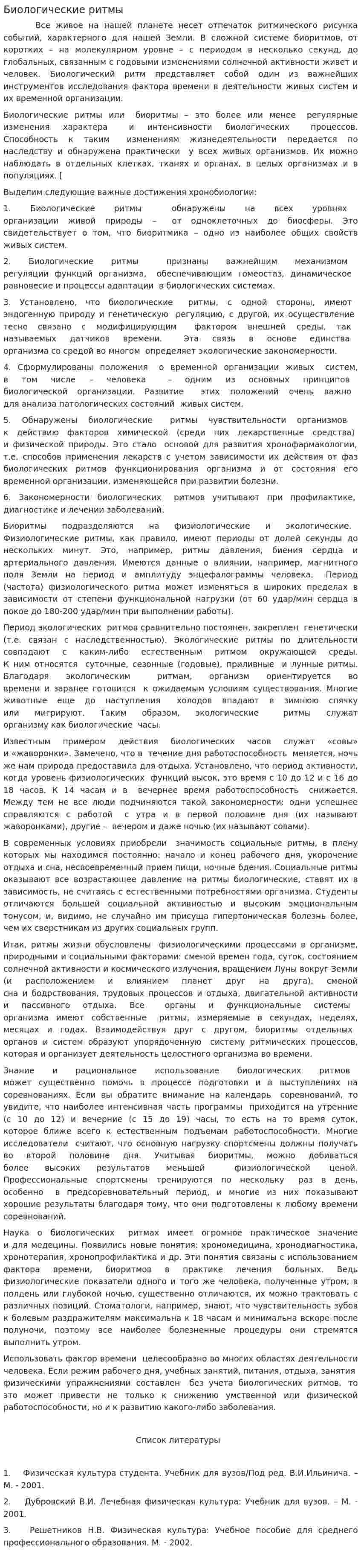 Биологические ритмы. 10