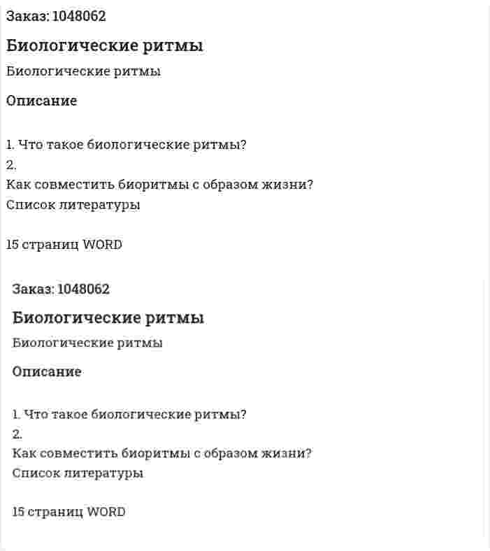 Биологические ритмы (реферат) 