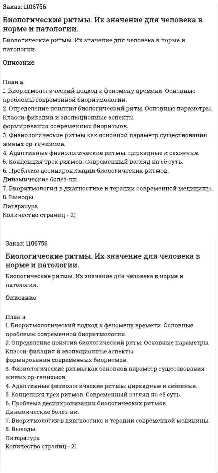 Биологические ритмы. Их значение для человека в норме и патологии. (реферат) 