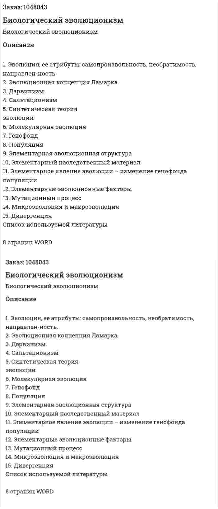 Биологический эволюционизм (реферат) 