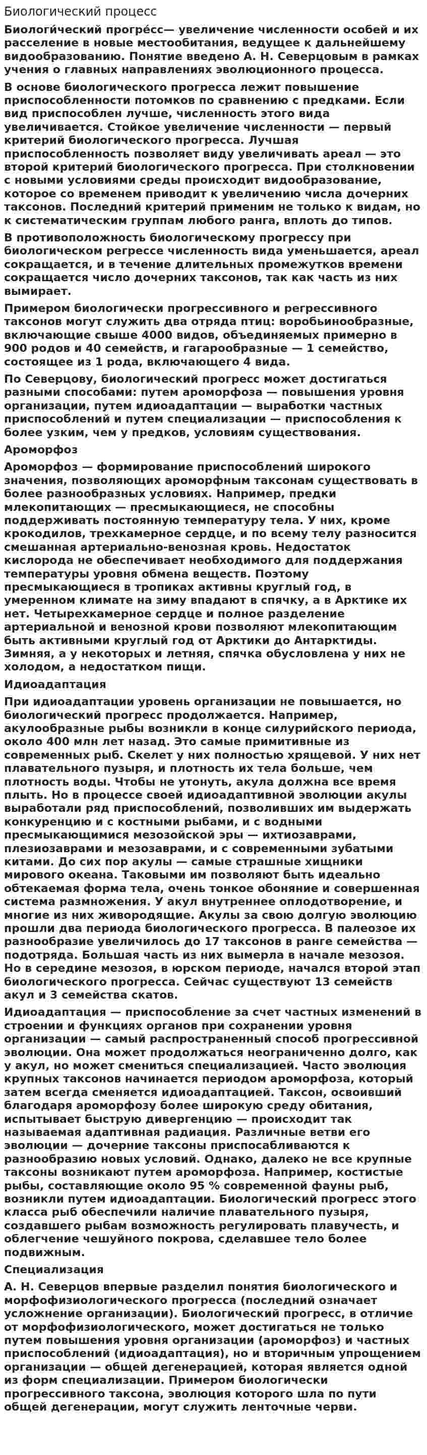Биологический процесс