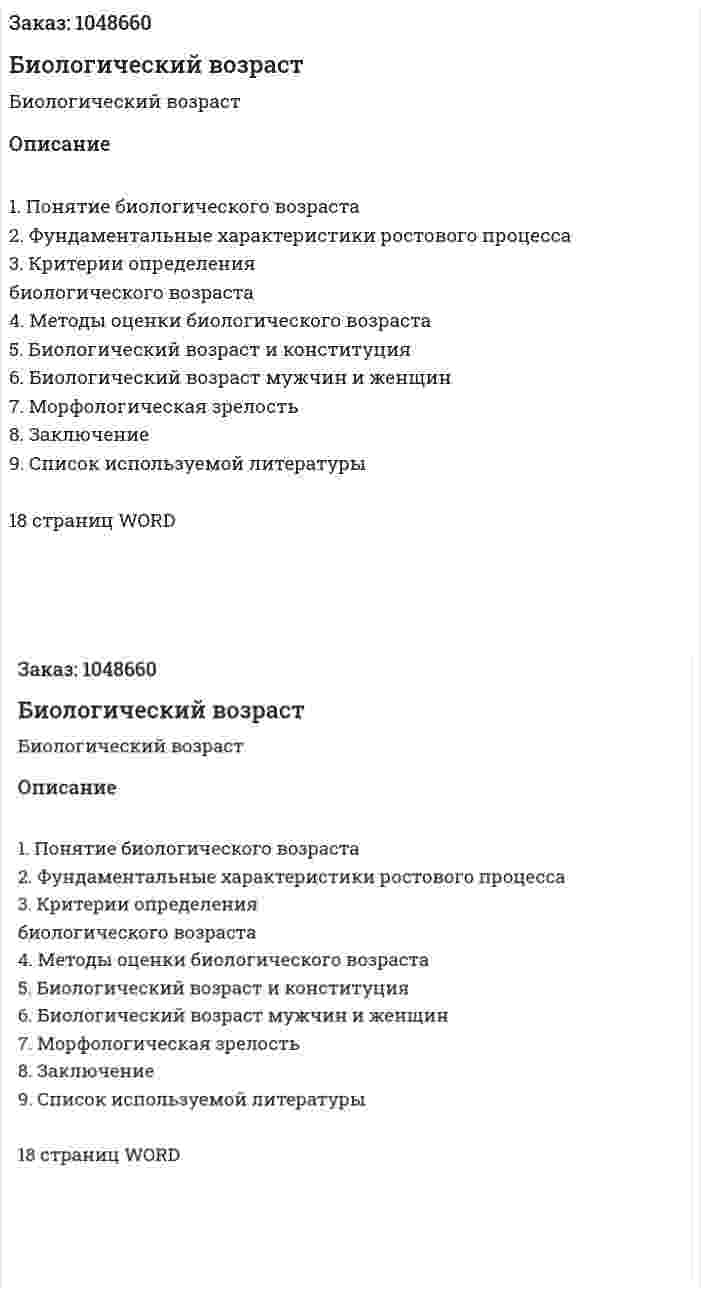 Биологический возраст (реферат) 