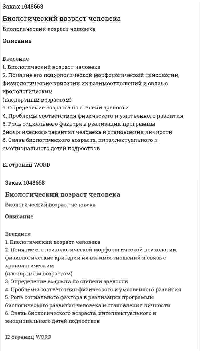 Биологический возраст человека (реферат) 