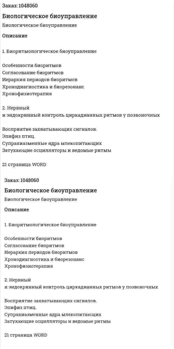 Биологическое биоуправление (контрольная работа) 