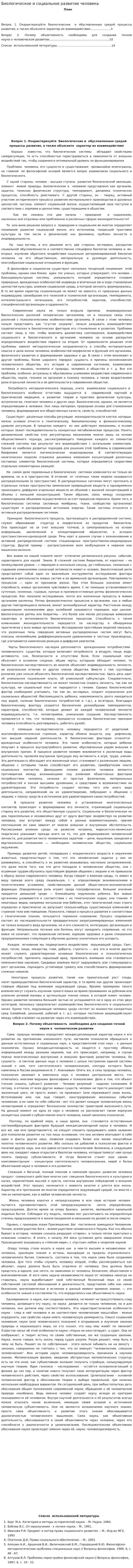 Биологическое и социальное развитие человека