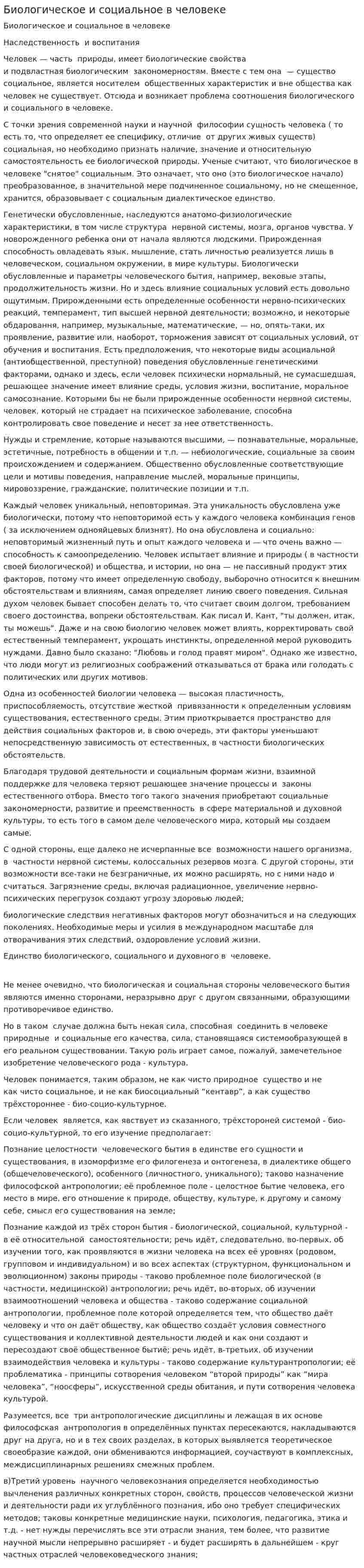 Биологическое и социальное в человеке. 7