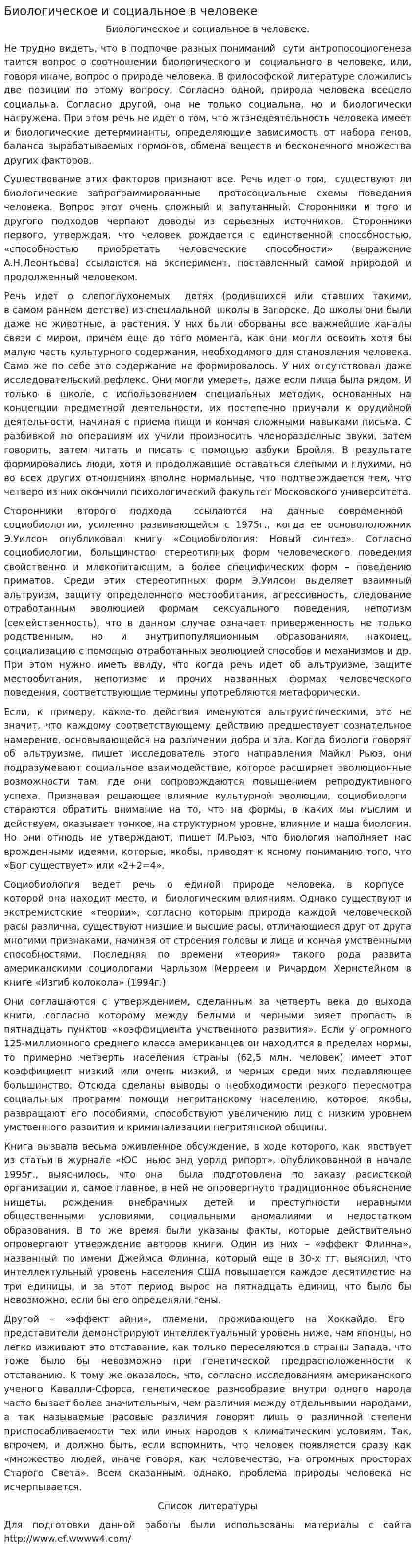 Биологическое и социальное в человеке. 8