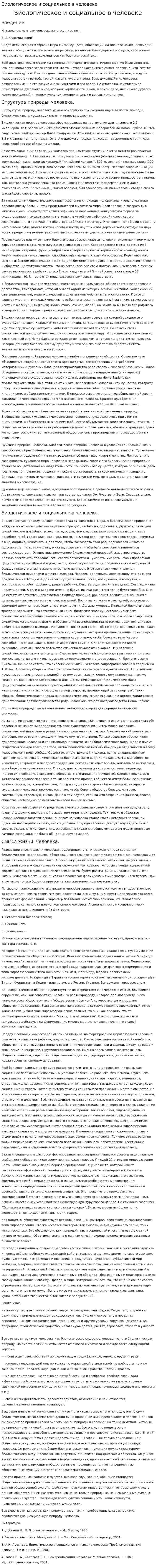 Биологическое и социальное в человеке. 3