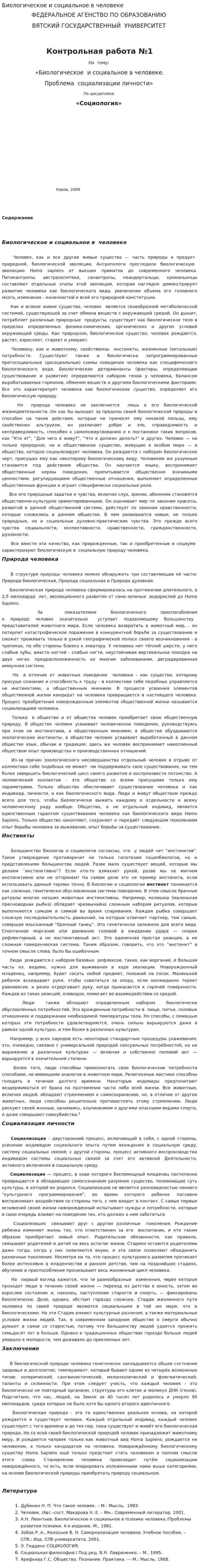 Биологическое и социальное в человеке