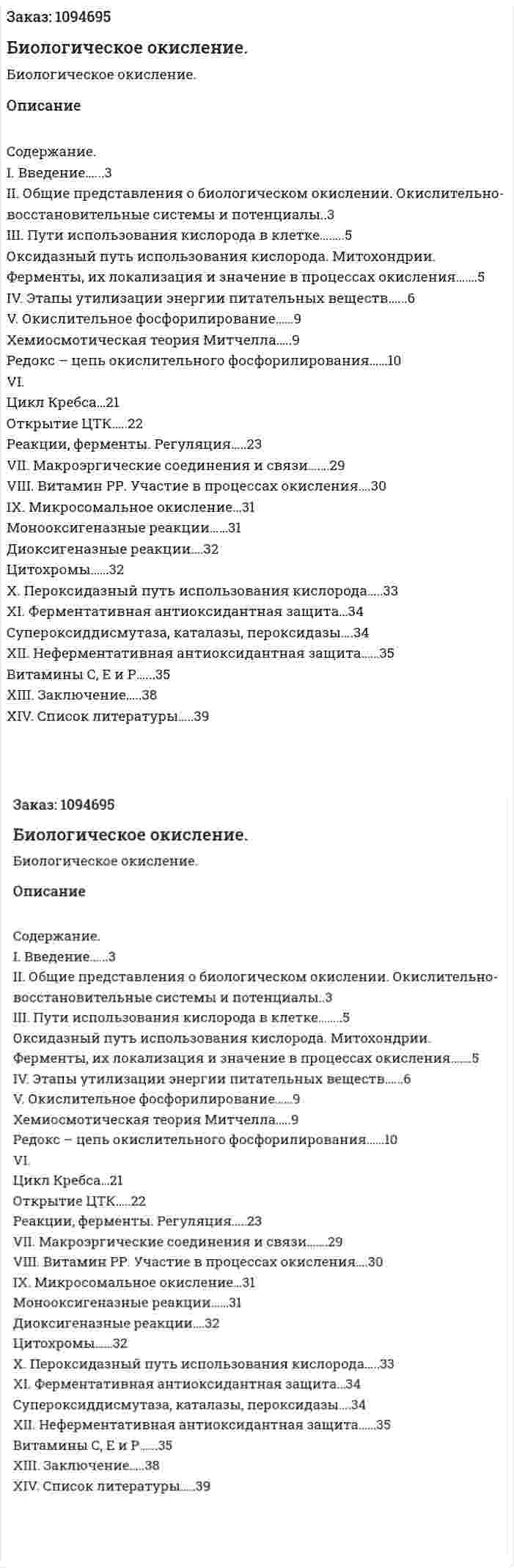Биологическое окисление. (курсовая работа) 