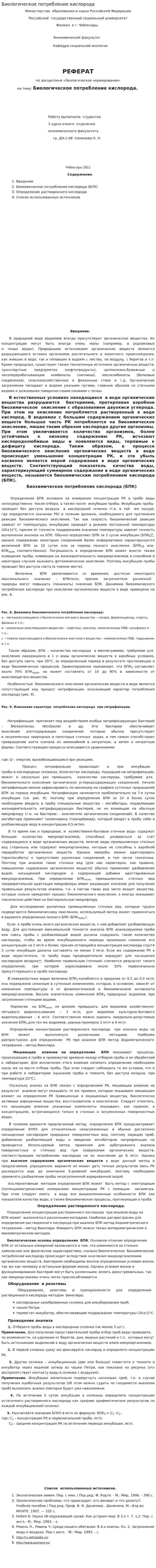 Биологическое потребление кислорода