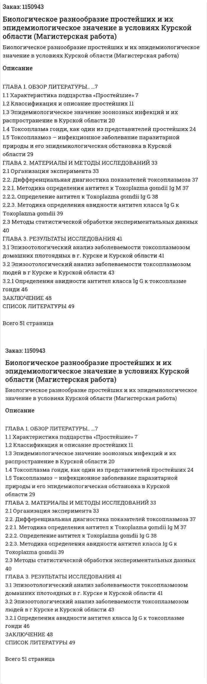 Биологическое разнообразие простейших и их эпидемиологическое значение в условиях Курской области (Магистерская работа) 
