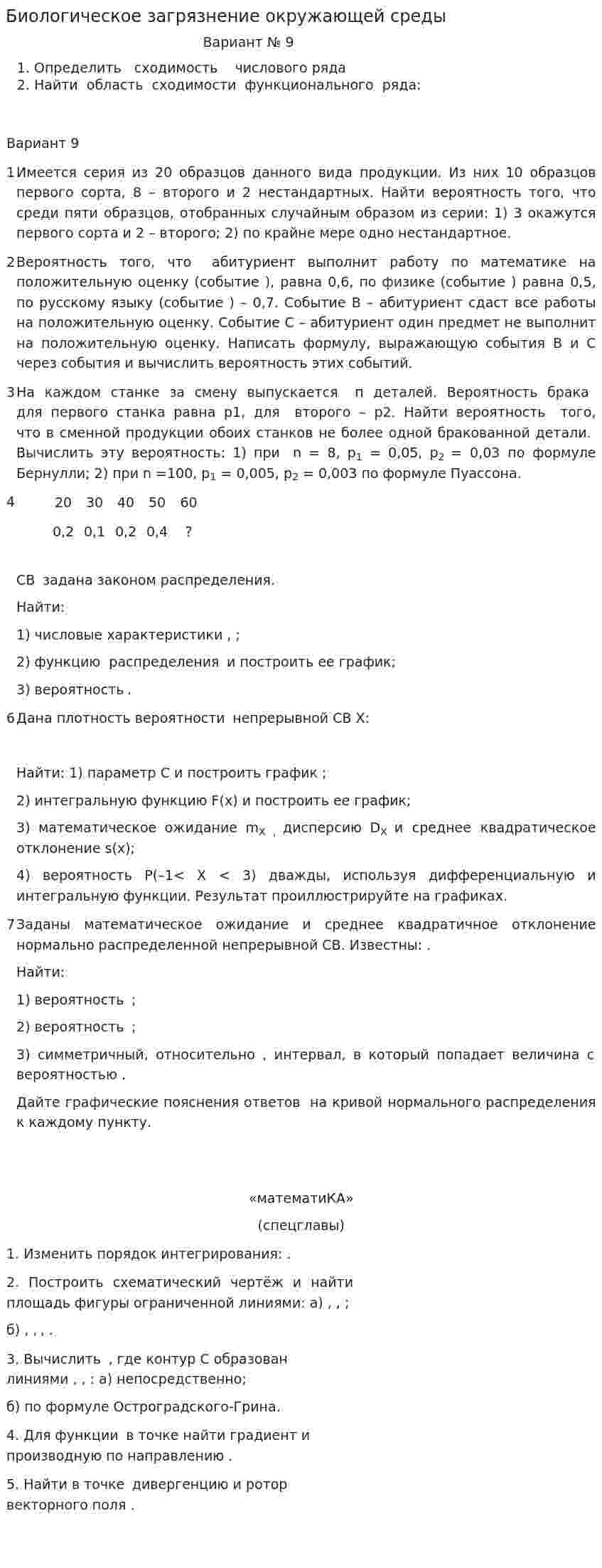 Биологическое загрязнение окружающей среды