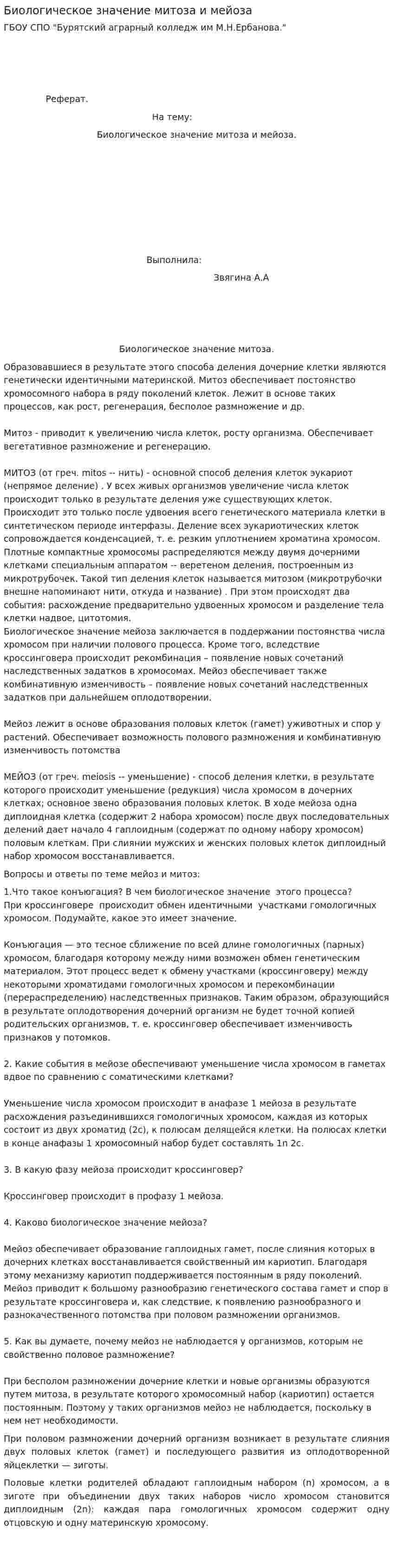 Биологическое значение митоза и мейоза. 2