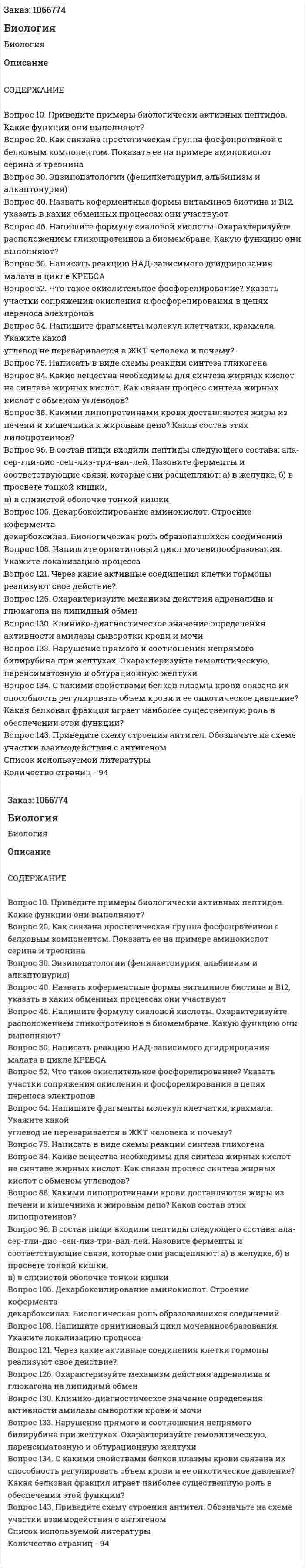 Биология (контрольная работа) 