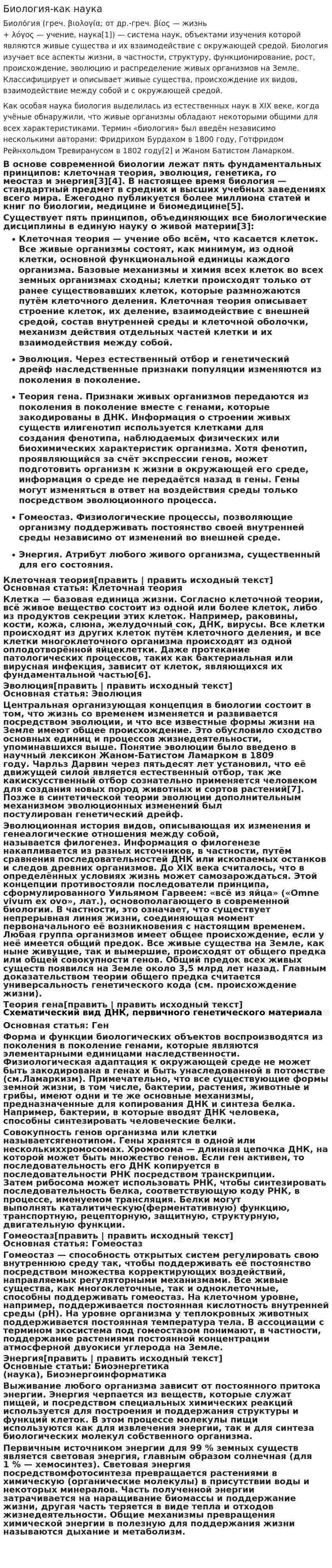 Биология-как наука