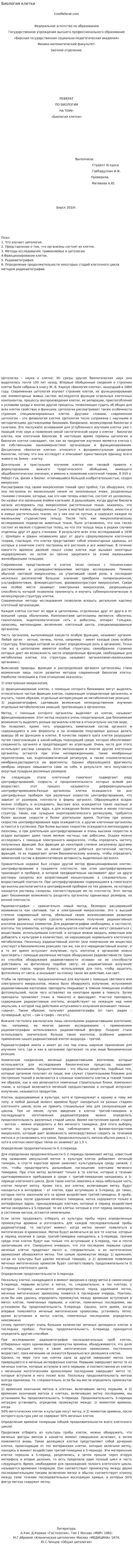 Биология клетки
