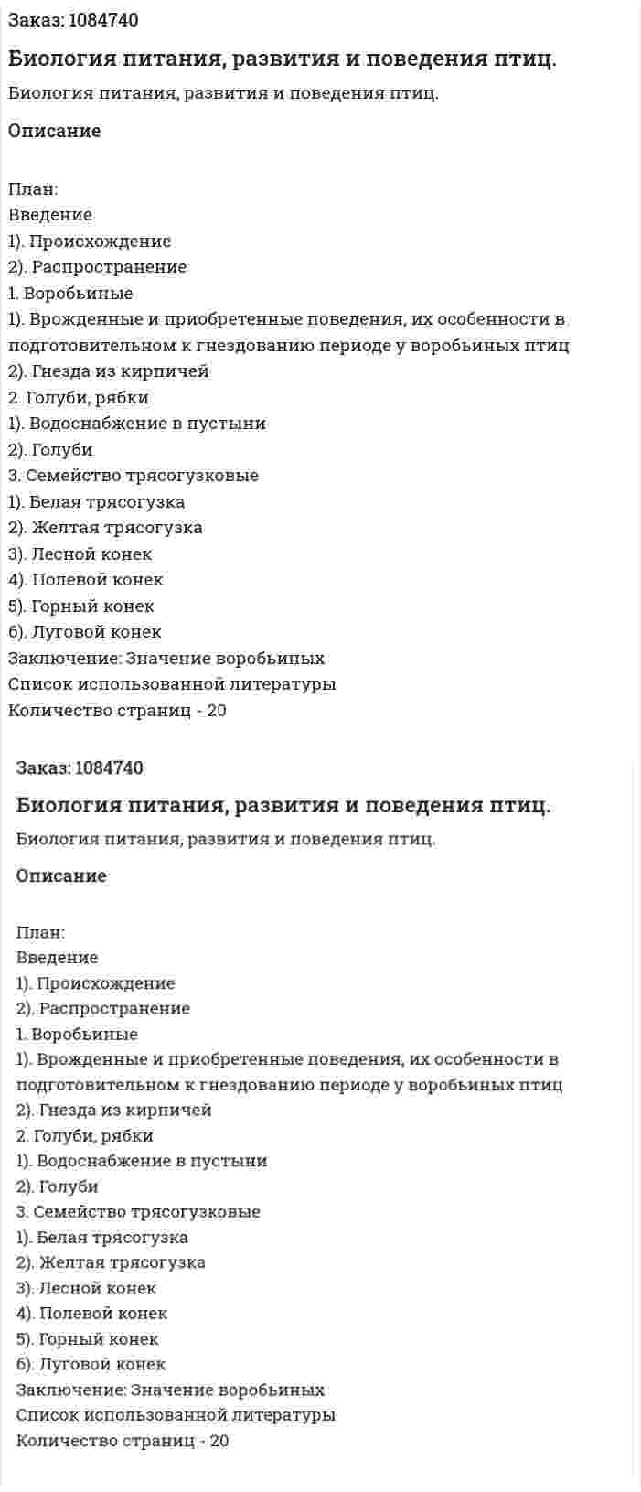 Биология питания, развития и поведения птиц. (курсовая работа) 