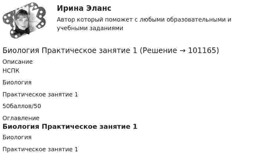     
            Описание
            НСПК Биология Практическое занятие 1 50баллов/50 
            Оглавление
            Биология Практическое занятие 1   
            
            
            Биология (ответы на вступительный тест Синергия) 2022Биология Практическое занятие 1 БИОЛОГИЯ СООБиология СОО (ДО, СпДО, ПНК, КП, ПДО, ДОУА) Практическое занятие 1Биология СОО (ДО, СпДО, ПНК, КП, ПДО, ДОУА) Практическое занятие 1Биология СОО (ДО, СпДО, ПНК, КП, ПДО, ДОУА) тест 1Биология СОО (ДО, СпДО, ПНК, КП, ПДО, ДОУА) тест 2Бикамерализм в конституционном праве зарубежных стран – это:Билет 5  Теория Бухгалтерского учета✔️Билль, одобренный палатой представителей и Сенатом, был представлен Президенту за неделю до окончания сессии Конгресса. Президент не отослал билль со своими возражениями в Конгресс доБильярдный шар 1, движущийся со скоростью 10 м/с, ударился о покоящийся шар 2 такой же массы. После удара шары разошлись так, как показано на рисунке. Найти скорости шаров после удара.Биография Оскара АйзекаБиологические механизмы зависимости от психоактивных веществ [Ответы]Биологические основы зависимости от психоактивных веществ [Ответы]
