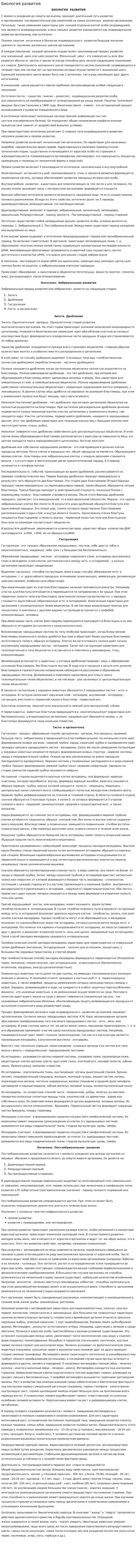 Биология развития