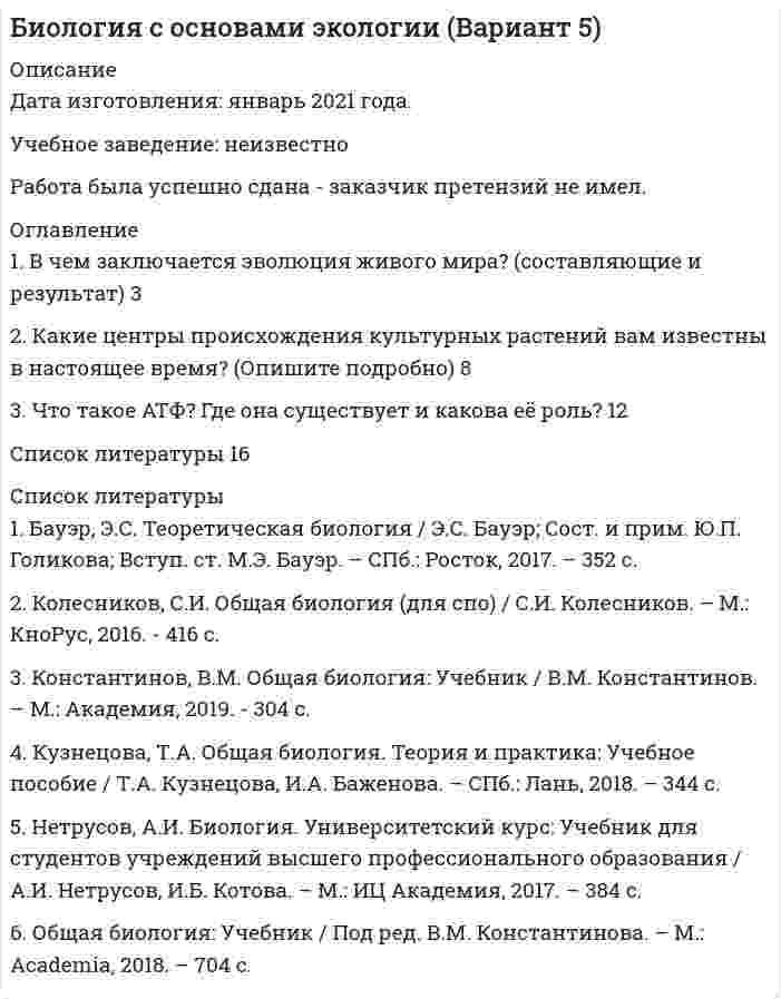 




Описание


Здравствуй, друг! Если нужны ещё контрольные работы или ответы на тесты, пиши в личку. Все контрольные были проверены преподавателями и оценены на положительную оценку в название файла указан процент, НЕ ЗАБУДЬ ОБЯЗАТЕЛЬНО % УДАЛИТЬ ПРИ ЗАГРУЗКЕ ФАЙЛА НА ПОРТАЛ




Оглавление


Практическое задание к теме № 8
«Товарная политика»
 
1. Выберите любой товар определенной торговой марки.
2. Опишите этот товар, который предлагается для продажи на рынке.
Приведите характеристики продукта (не менее четырех по каждому свойству продукта), оформите их в соответствующих колонках табл. 1.
 
Таблица 1
Характеристика товара фотоаппарат Canon
 
 
Свойства товара Дополнительные услуги, предоставляемые вместе с продукцией
3. Исходя из данных табл. 1, сформулируйте гипотезу (предположение) о том, какие свойства товара важны в первую очередь для покупателя.
рассматриваю несколько важных критериев.
 
4. Сформулируйте 7-8 преимуществ продаваемого товара.
5. Если у данного товара на рынке существуют конкуренты (или товары-заменители), то назовите, какие позиции оказались (не менее трех позиций):
6. Какие меры целесообразно предпринять, чтобы обойти конкурентов и привлечь покупателей (не менее 3 предложений)?
7. Объясните, чем результаты этих мер будут, по вашему мнению, привлекательны со стороны покупателя (не менее 3 предложений)?
8. Приведите характеристику (портрет) покупателя данного товара: не менее четырех основных данных.



            
            
            1) в форме краткого сообщения приведите пример слияния или поглощения компаний из пятой волны слияний или поглощений, начавшейся во второй половине 90-х годов; 2) определите соблюдение принципов управления организацией в условиях слияния или поглощения.1) в форме краткого сообщения приведите пример слияния или поглощения компаний из пятой волны слияний или поглощений, начавшейся во второй половине 90-х годов; 2) определите соблюдение принципов управления организацией в условиях слияния или поглощения.1. В чем заключается эволюция живого мира? (составляющие и результат) 3 2. Какие центры происхождения культурных растений вам известны в настоящее время? (Опишите подробно) 8 3. Что такое АТФ? Где она существует и какова её роль? 121.	В чем отличие строения ДЭС по Штерну и Гуи-Чепмену?1. В чем состоят недостатки общепринятой логики? 2. Какие два пути отыскания и открытия истины предлагает автор и в чем их различие? 3. Основные виды призраков, по Бэкону, являющихся причинами заблуждений в познании?1. В чем суть метода выбора решения по обобщенному показателю. 2. В каких случаях векторная оценка принадлежит множеству неподчиненных оценок и как еще называется такое множество. 3. Напишите математическую постановку задачи линейного программирования. 4. Дайте экономическую интерпретацию задачи линейного программирования.1. Выберите любой товар определенной торговой марки. 2. Опишите этот товар, который предлагается для продажи на рынке. Приведите характеристики продукта (не менее четырех по каждому свойству продукта), оформите их в соответствующих колонках табл. 1.1. Выберите любой товар определенной торговой марки. 2. Опишите этот товар, который предлагается для продажи на рынке. Приведите характеристики продукта (не менее четырех по каждому свойству продукта), оформите их в соответствующих колонках табл. 1.. 21. В регистрирующий орган обратилась гражданка Никольская с заявлением о регистрации ее в качестве индивидуального предпринимателя, занимающегося предпринимательской деятельностью без образования юридического лица.1.	В соответствии с приведенными ниже постановлением следователя о возбуждении перед судом ходатайства об избрании меры пресечения в виде заключения под стражу и дополнительными обстоятельствами определите, как должен поступить по данному уг. ...1. В состав системного программного обеспечения включают: a) Графические редакторы b) Табличные редакторы c) Операционные системы и оболочки d) СУБД1. Вставьте скриншот журнала бухгалтерских операций, который Вы делали в разделе 2.6 данного курса. 2. Вставьте скриншот с проводками по списанию МПЗ со склада на производство шоколадных конфет «Мишутка» из раздела 3.5. 3. Скачайте с портала Техникума базу данных из раздела «Диффе- ренцированный зачет» и добавьте ее в программу «Инфо-предприя- тие» под названием «Дифференцированный зачет».1 В судебном разбирательстве уголовного дела суд пришел к выводу, что доказательств, представленных сторонами, недостаточно для постановления приговора – не все обстоятельства дела были освещены. Суд назначил проведение повторной экспертизы, а так же по своей инициативе предъявил для опознания некоторые вещи свидетелям. Правомерны ли действия суда? Об установлении какой истины идет речь в данном случае?1. В тексте письма должны быть использованы следующие речевые клише: Обращение Уважаемый … (ИО или «господин» и фамилия/должность); Глубокоуважаемый … (к человеку заслуженному, занимающему высокое общественное положение); Уважаемые … (господа, коллеги и др.); Вводная часть1) В финансовом договоре клиента с банком предусмотрено погашение долга в размере 250 тыс. руб. через 180 дней при взятом кредите в 200 тыс. руб.
