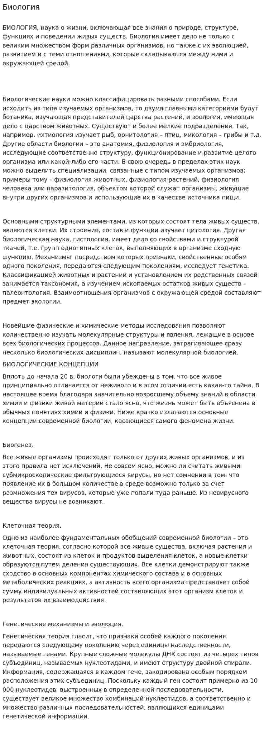 Биология